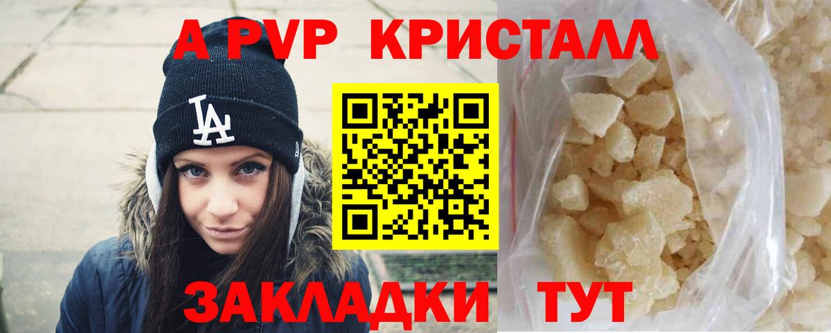 A-PVP СК  Альфа ПВП  Краснознаменск  Вход с VPN  купить наркоту  Alpha-PVP СК  Alpha-PVP СК 