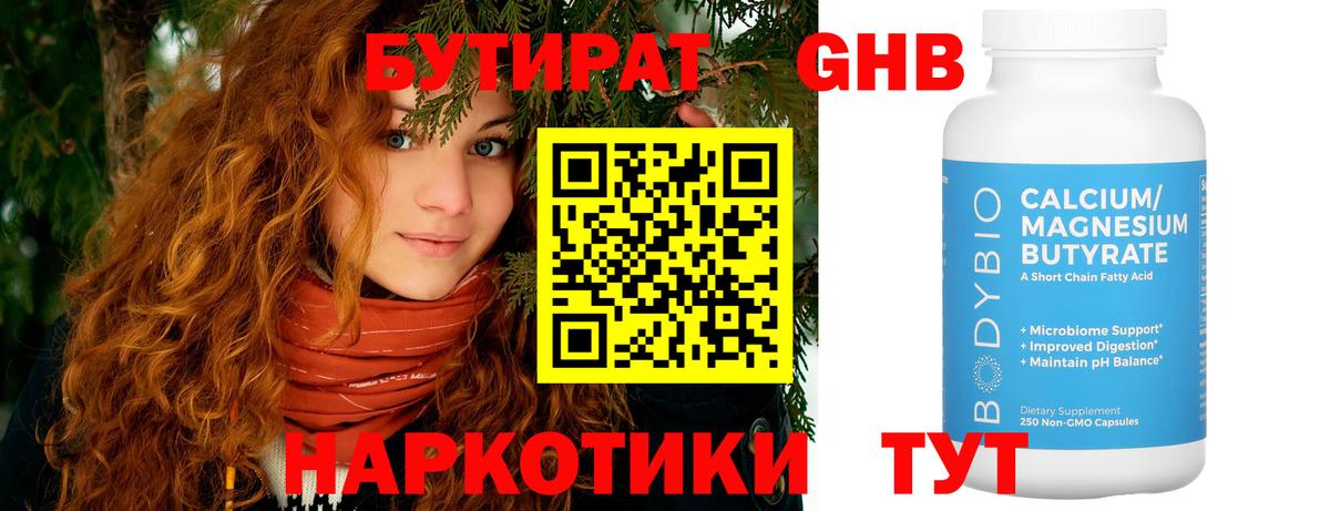 Бутират Butirat  Вход с VPN  Краснознаменск 