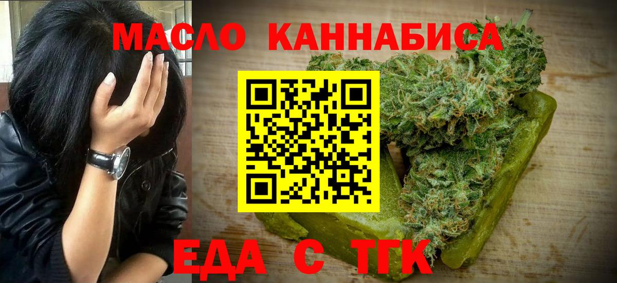 Краснознаменск  Еда ТГК марихуана  Вход с VPN 
