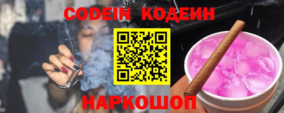 Кодеиновый сироп Lean напиток Lean (лин)  Кодеиновый сироп Lean напиток Lean (лин)  Вход с VPN  Краснознаменск 