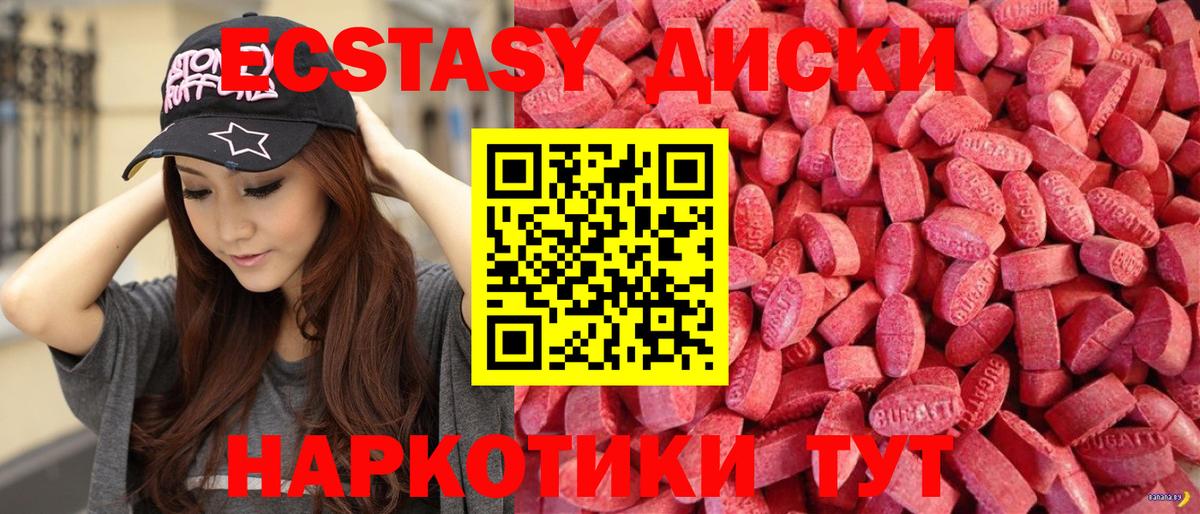 ЭКСТАЗИ диски Краснознаменск