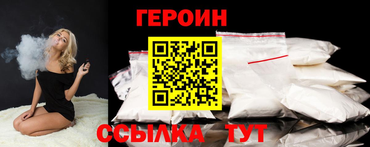 ГЕРОИН Heroin  Вход с VPN  Краснознаменск 