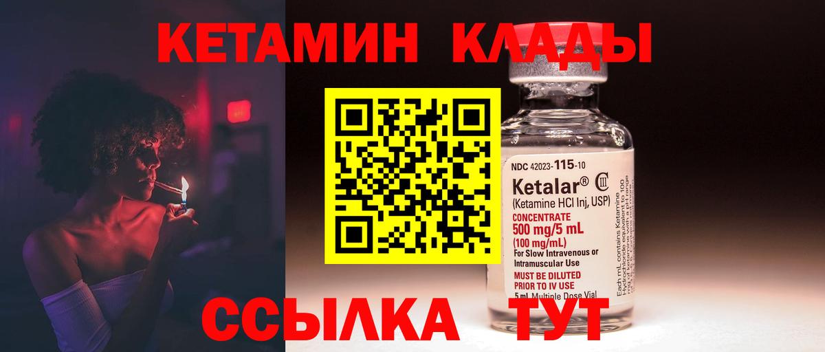 Кетамин VHQ Краснознаменск