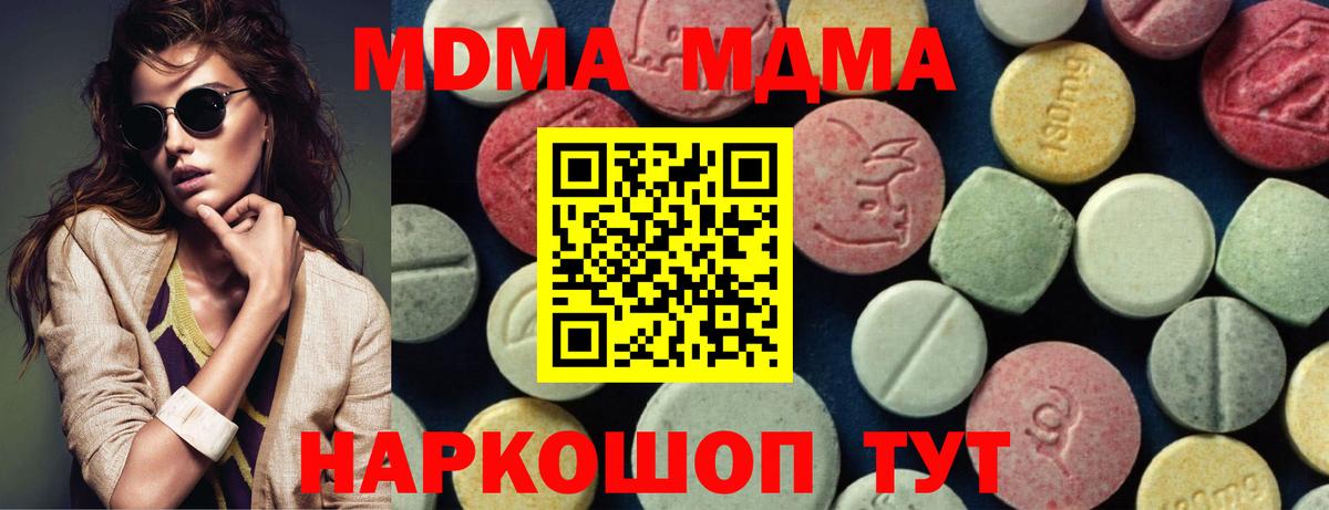 MDMA кристаллы Краснознаменск