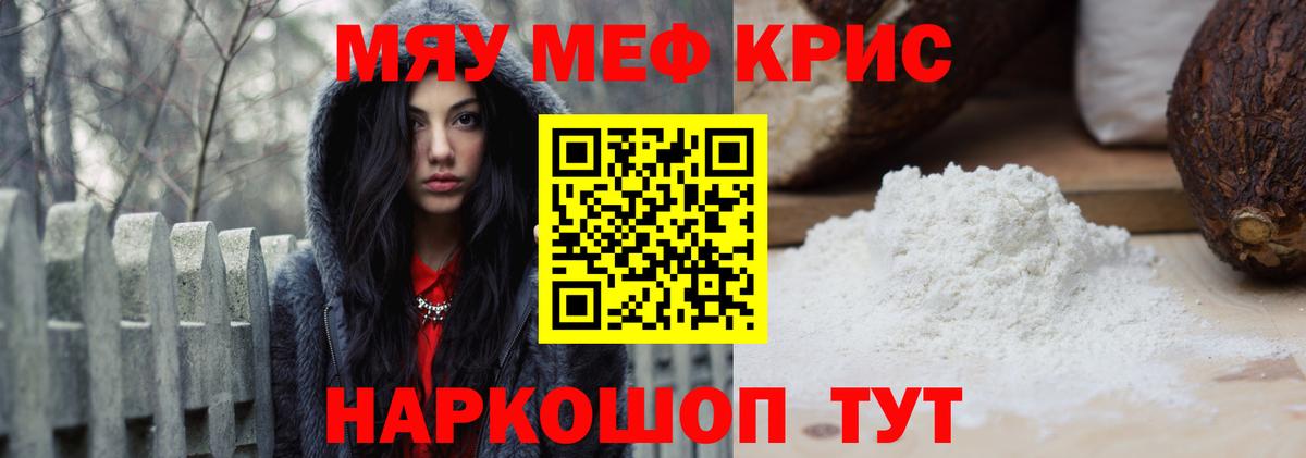 продажа наркотиков  МЕФ mephedrone  Вход с VPN  Краснознаменск  Мефедрон мяу мяу 