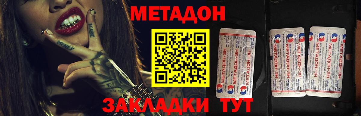 Краснознаменск  МЕТАДОН белоснежный  Вход с VPN  МЕТАДОН мёд 