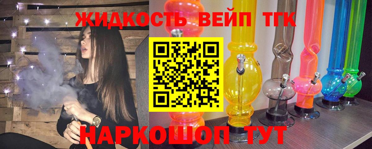 Краснознаменск  Дистиллят ТГК вейп с тгк  Вход с VPN  закладка  ТГК вейп с тгк 